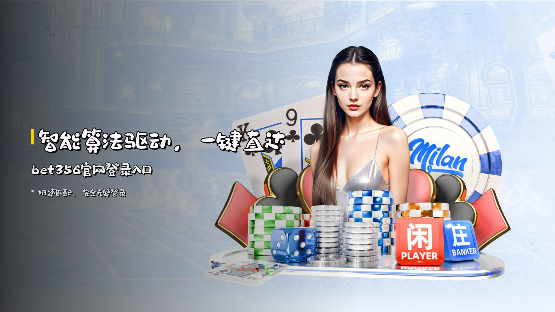 <strong>智能算法</strong>驱动，一键直达 <strong>bet356官网登录入口</strong>