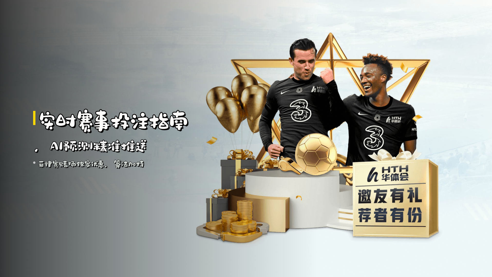 <strong>实时</strong>赛事投注指南，<strong>AI</strong>预测精准推送