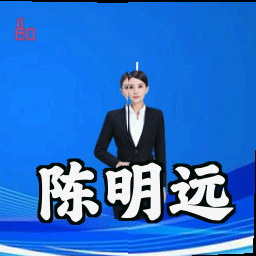 陈明远